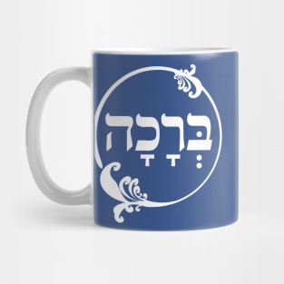 The Hebrew Set: BRAHA (=Blessing) - Light Mug